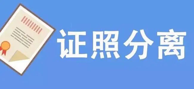 国务院关于深化“证照分离”改革  进一步激发市场主
